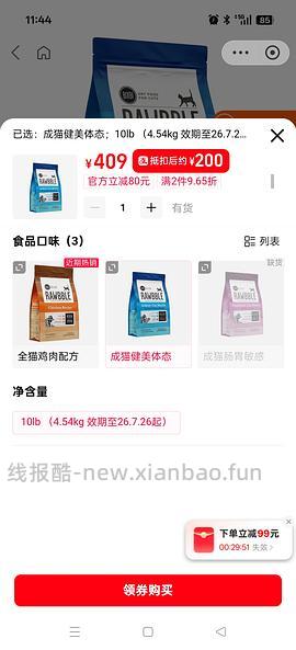 bixbi的rb系列223效期27.4起 - 线报酷