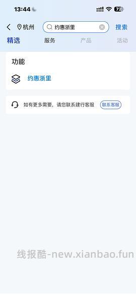建行10.88立减金 限浙江IP - 线报酷