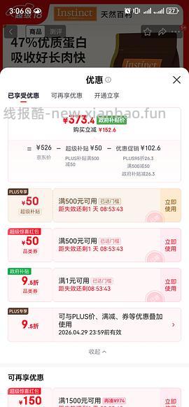 【车走？】百利高蛋白京东自营373.4 刚需 - 线报酷