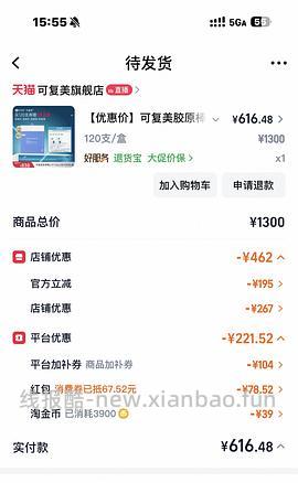 可复美胶原棒120支➕25片面膜=298到手 - 线报酷