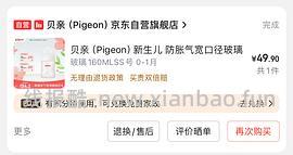 贝亲奶瓶160ml玻璃奶瓶好价56r左右 - 线报酷