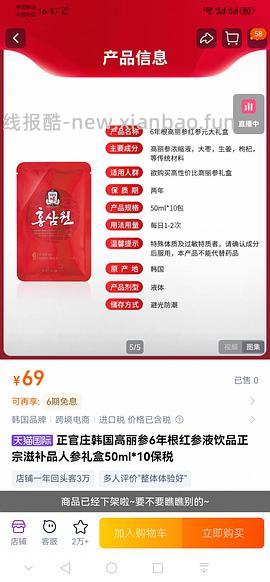 正官庄30%6年参韩国版有礼金194左右 - 线报酷