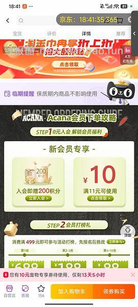 爱肯拿草原鸡肉犬粮2kg82，鸡肉1.8kg95，渴望鸡2kg103 - 线报酷
