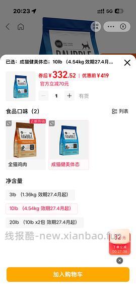 bixbi的rb系列223效期27.4起 - 线报酷