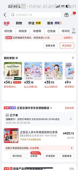 正官庄30%6年参韩国版有礼金194左右 - 线报酷