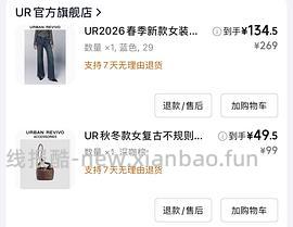 UR部分商品五折 - 线报酷