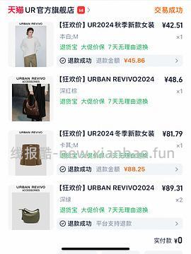 UR部分商品五折 - 线报酷