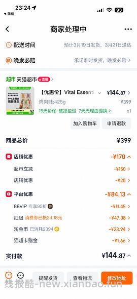 ve冻干大包425g/130左右 - 线报酷