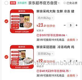 鲜京采琵琶腿1kg 9块多 - 线报酷