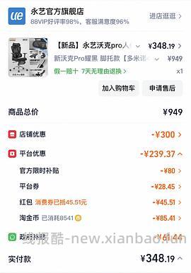 290到手刚需永艺新沃克pro，简单作业 | 更新 - 线报酷