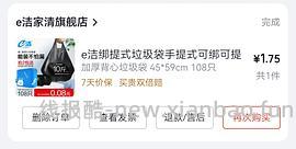 17.1r e洁10L垃圾袋324个 - 线报酷