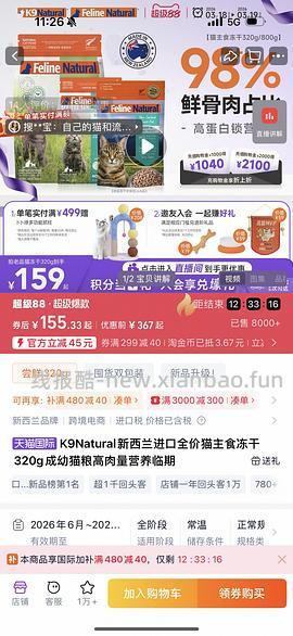 k9冻干320g返利后101，日期一般26.6，需要凑88消费卷 - 线报酷