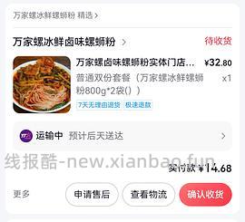 刷券柳州本地螺蛳粉8.8r一份 - 线报酷