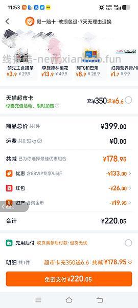 ve冻干大包425g/130左右 - 线报酷