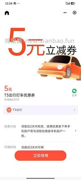 高德打车5券，有效期到24日，领到请dd - 线报酷