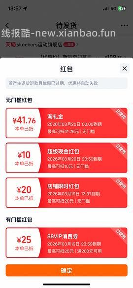 斯凯奇鞋子91块（黑糖烤奶）（车跑） - 线报酷