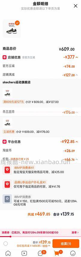 斯凯奇鞋子91块（黑糖烤奶）（车跑） - 线报酷