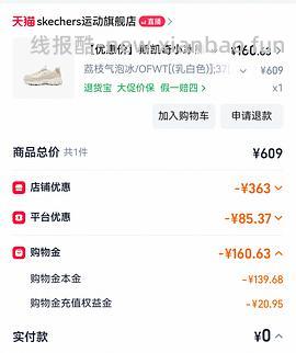 斯凯奇鞋子91块（黑糖烤奶）（车跑） - 线报酷