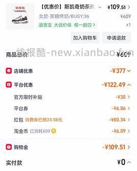 斯凯奇鞋子91块（黑糖烤奶）（车跑） - 线报酷