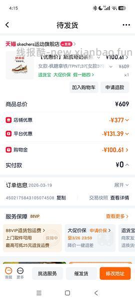 斯凯奇鞋子91块（黑糖烤奶）（车跑） - 线报酷