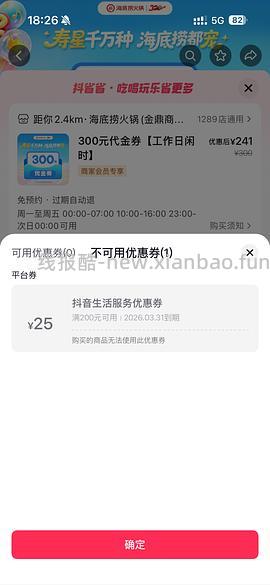海底捞代金券215抵300/330抵450（清明前可用） - 线报酷