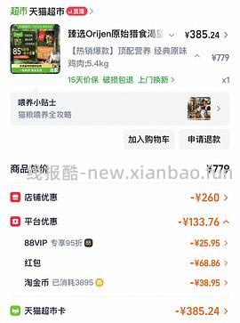 渴望鸡5.4kg  355元，需88vip - 线报酷