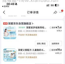 京东超市 免单🈶💦 - 线报酷