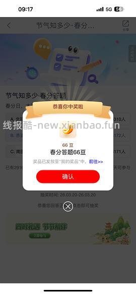 工行300豆 - 线报酷