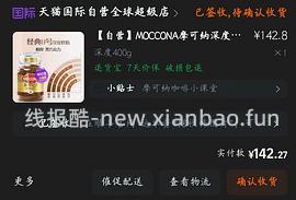 zfb刷券刚需摩可纳8号400g 100r - 线报酷