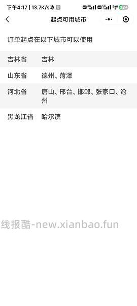 直接领滴滴8元无门槛立减打车券。 - 线报酷
