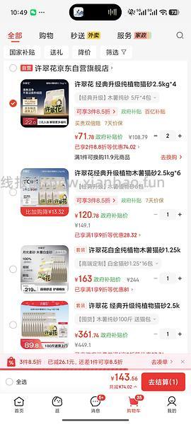 许翠花白金猫砂146元16包 - 线报酷