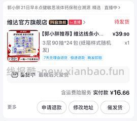 便宜维达纸巾（刷券） - 线报酷