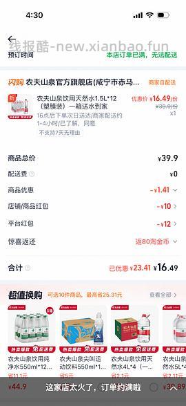 11.4买怡宝饮用纯净水18.6L - 线报酷