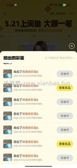 闲鱼拍彩蛋数字抽红包🈶8.8r - 线报酷