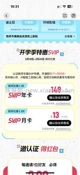 百度网盘会员教师优惠，158/年 - 线报酷