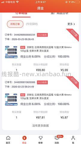 京鲜生18mm+蓝莓12盒仅63 - 线报酷