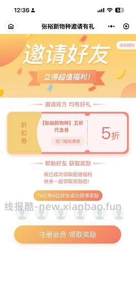 邀请两人免费得2瓶葡萄酒 - 线报酷