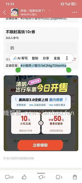 清明火车票10r券 - 线报酷