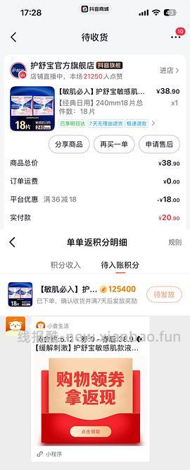 0.98一片270护舒宝液体卫生巾 - 线报酷