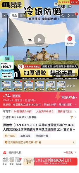 🚗跑 56入 探险者天幕帐篷22㎡【10-14人】，好价 - 线报酷