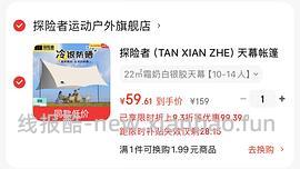 🚗跑 56入 探险者天幕帐篷22㎡【10-14人】，好价 - 线报酷