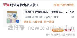 朗诺棒棒糖1支0.62，需买100支 - 线报酷