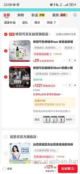 修丽可小银伞抗皱精华套装，有用请dd - 线报酷