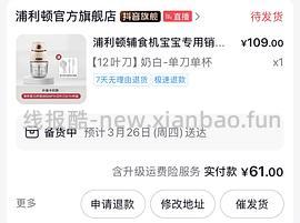 母婴 刷券刚需好价浦利顿12刀辅食机35r 可更低23r - 线报酷