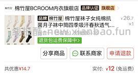 刷券棉竹屋袜子 5双12.36 - 线报酷