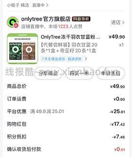 刷卷单品叠加直播间达人红包-更新找直播间方法 - 线报酷