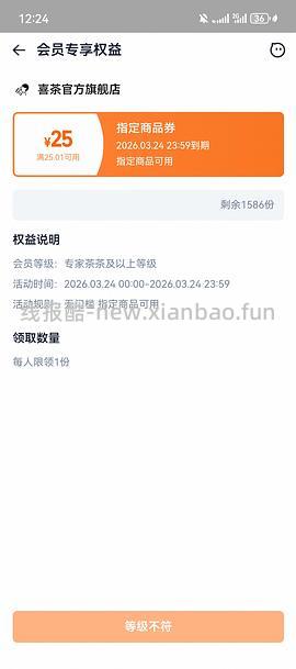 喜茶旗舰店新品0.1r3瓶（曾经消费过） - 线报酷