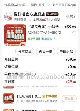 悦鲜活A2型260x7+450x2共16.39元 - 线报酷