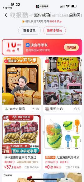 🫘刷券金币2.9买吨吨马克杯3.5买渐变畅吨吨 - 线报酷