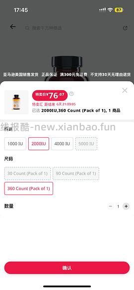 5000IU VD3阳光瓶80需学生会员 - 线报酷